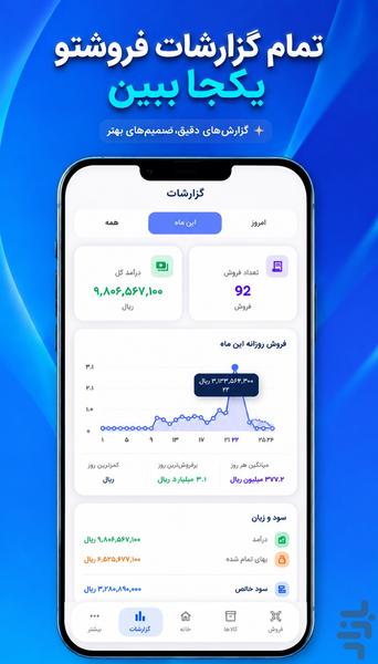 دپیر_صندوق فروشگاهی هوشمند - عکس برنامه موبایلی اندروید