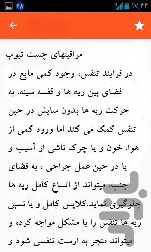 درن وانواع آن - Image screenshot of android app