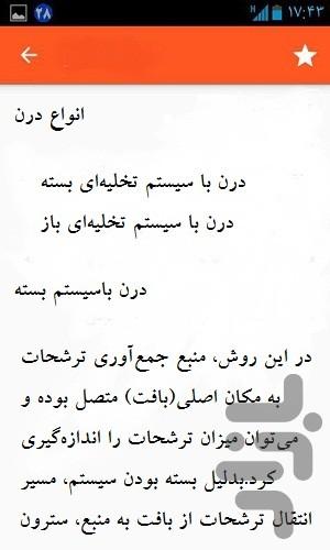 درن وانواع آن - Image screenshot of android app