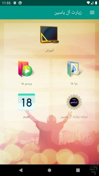 حفظ مرحله ای زیارت آل یاسین - Image screenshot of android app