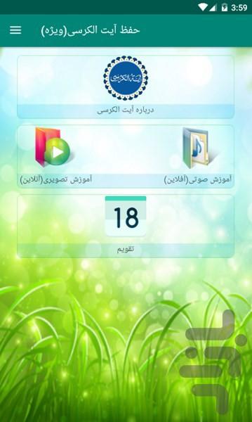 حفظ آیت الکرسی + بخش کودکان - Image screenshot of android app