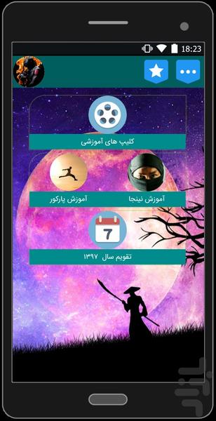 آموزش نینجا و پارکور (nj+pk) - Image screenshot of android app