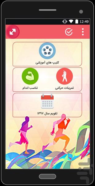 Sports Exercise(Vemang Fan)+Fitness - Image screenshot of android app