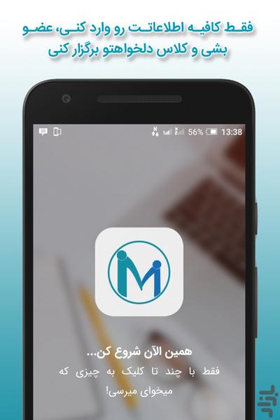 مجیستر، سامانه‌ی آموزشی هوشمند - عکس برنامه موبایلی اندروید