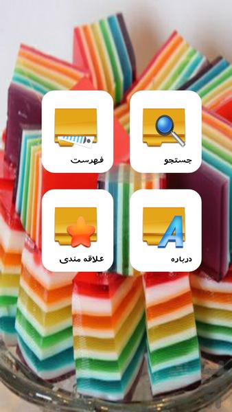 تهیه دسر ژله ای - Image screenshot of android app