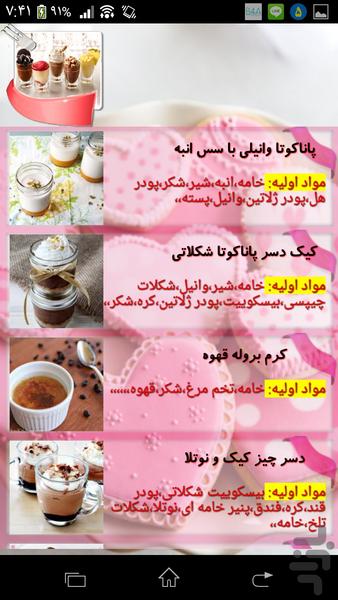 شیرین کده (ویژه پذیرایی) - عکس برنامه موبایلی اندروید