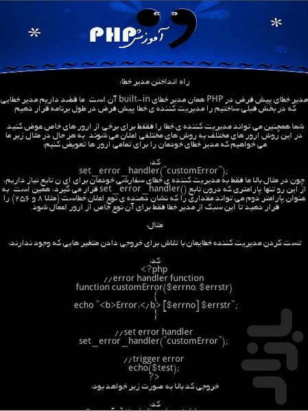 آموزش php - Image screenshot of android app