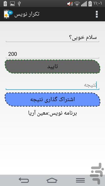 تکرار نویس - Image screenshot of android app