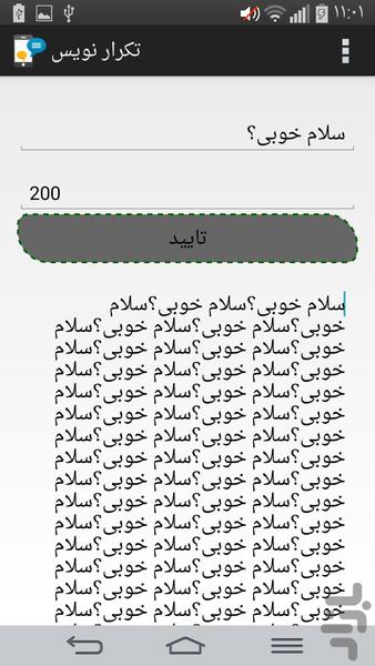 تکرار نویس - Image screenshot of android app