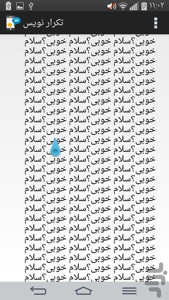 تکرار نویس - Image screenshot of android app