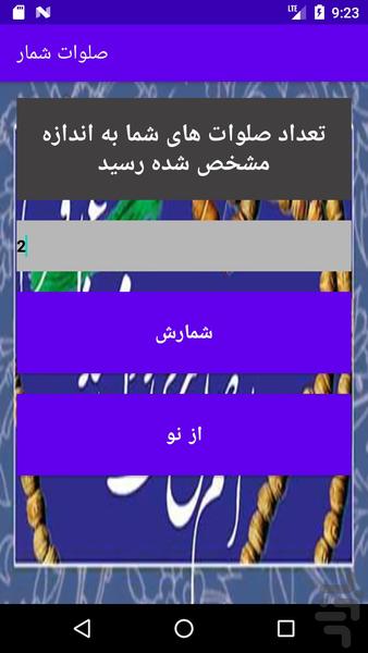 صلوات شمار - عکس برنامه موبایلی اندروید