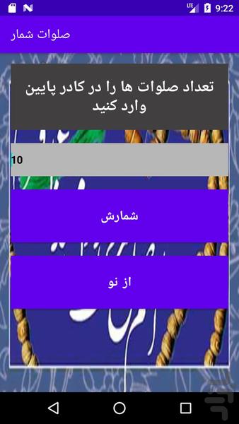صلوات شمار - عکس برنامه موبایلی اندروید