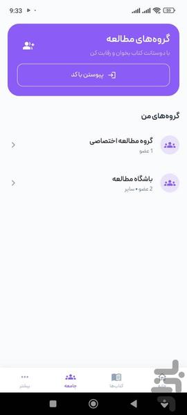 کتابپای: کتابخانه شخصی و گروه مطالعه - عکس برنامه موبایلی اندروید