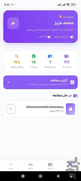 کتابپای: کتابخانه شخصی و گروه مطالعه - عکس برنامه موبایلی اندروید