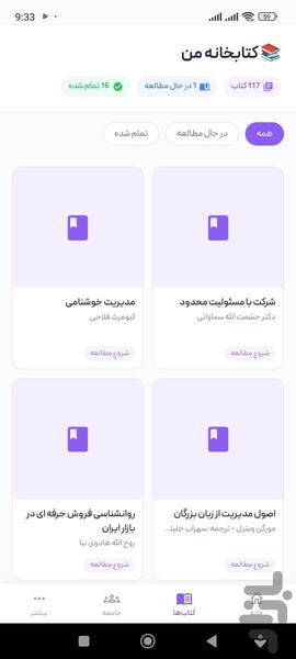 کتابپای: کتابخانه شخصی و گروه مطالعه - عکس برنامه موبایلی اندروید
