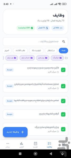 تارک - مدیریت هوشمند وظایف و پروژه‌ - عکس برنامه موبایلی اندروید