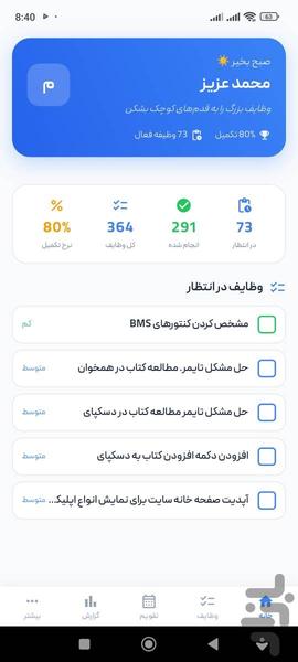 تارک - مدیریت هوشمند وظایف و پروژه‌ - عکس برنامه موبایلی اندروید