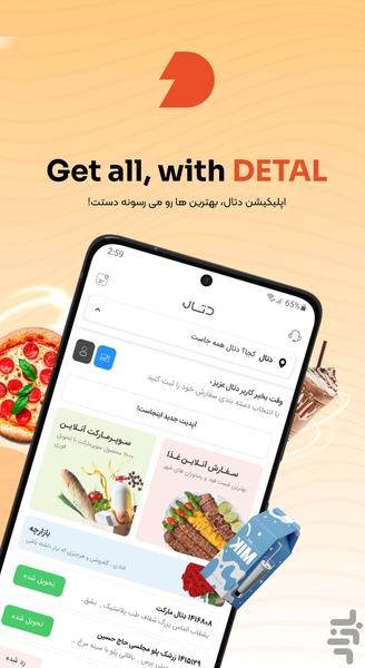 دتال - سفارش غذا و مارکت در ارومیه - عکس برنامه موبایلی اندروید