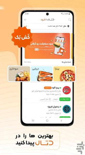 دتال - سفارش غذا و مارکت در ارومیه - عکس برنامه موبایلی اندروید