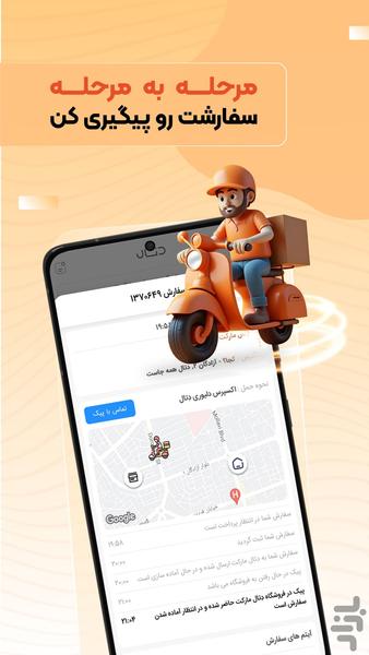 دتال - سفارش غذا و مارکت در ارومیه - عکس برنامه موبایلی اندروید