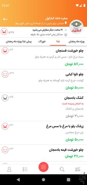 دتال - سفارش غذا و مارکت در ارومیه - Image screenshot of android app