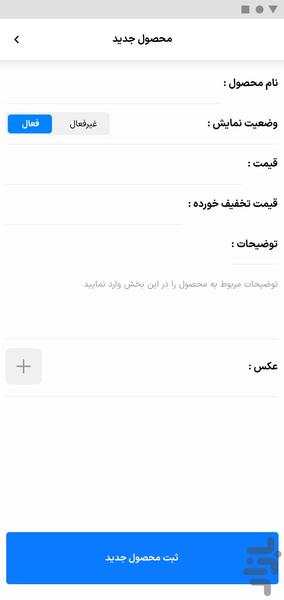 مدیریت فروشگاه دتال - عکس برنامه موبایلی اندروید