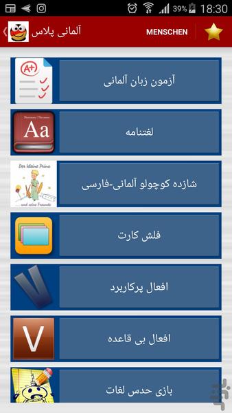 آلمانی پلاس - عکس برنامه موبایلی اندروید