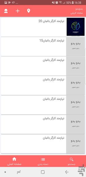 بدو بدو - عکس برنامه موبایلی اندروید