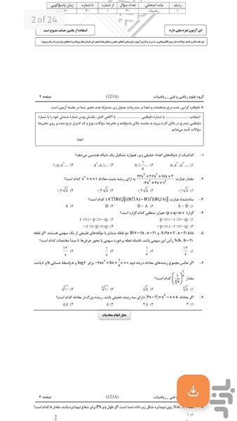 کنکورا - آرشیو کنکور های اخیر - عکس برنامه موبایلی اندروید
