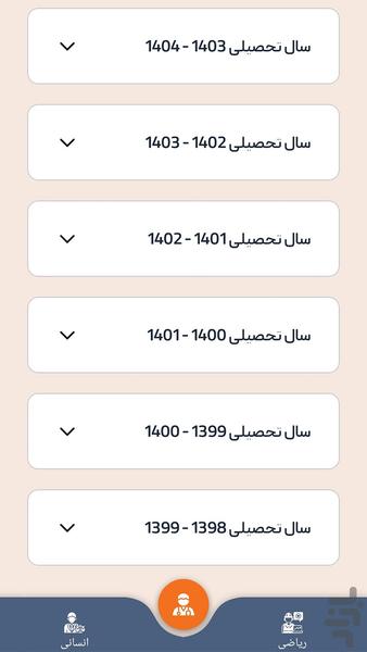 کنکورا - آرشیو کنکور های اخیر - عکس برنامه موبایلی اندروید