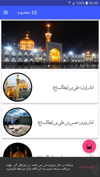 12 معصوم - Image screenshot of android app