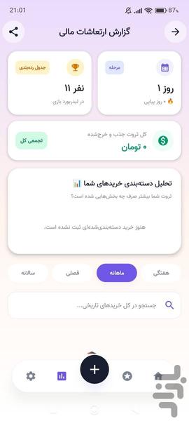 بازی فراوانی فراز - عکس برنامه موبایلی اندروید