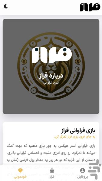 بازی فراوانی فراز - Image screenshot of android app