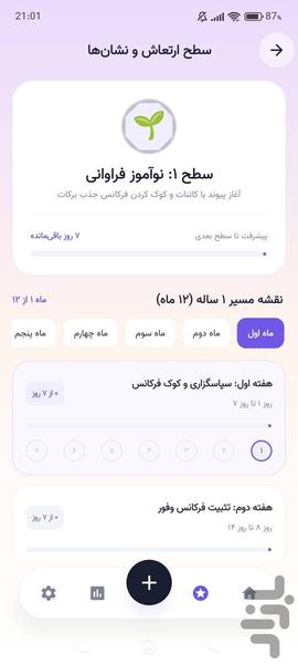 بازی فراوانی فراز - عکس برنامه موبایلی اندروید