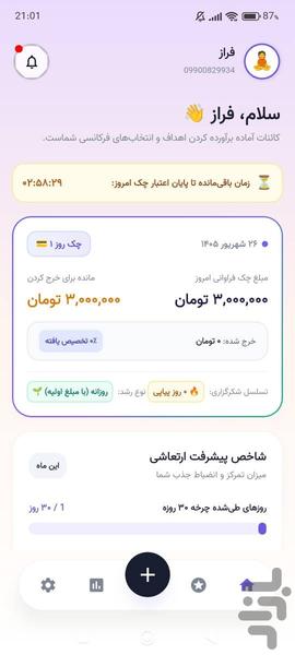 بازی فراوانی فراز - عکس برنامه موبایلی اندروید