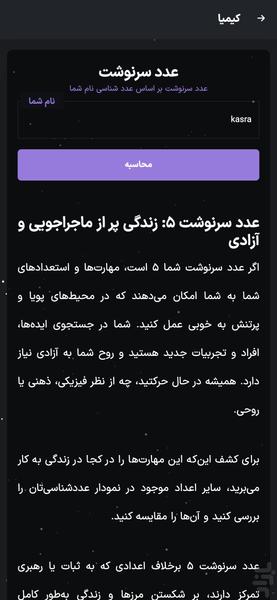 کیمیا | علم اعداد و نامرولوژی - Image screenshot of android app