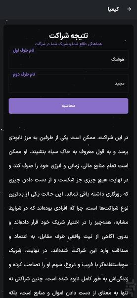 کیمیا | علم اعداد و نامرولوژی - Image screenshot of android app