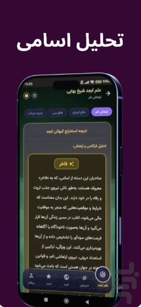 کیمیا | علم اعداد و نامرولوژی - عکس برنامه موبایلی اندروید