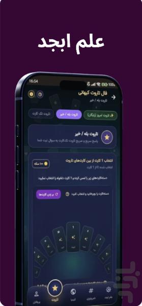 کیمیا | علم اعداد و نامرولوژی - عکس برنامه موبایلی اندروید