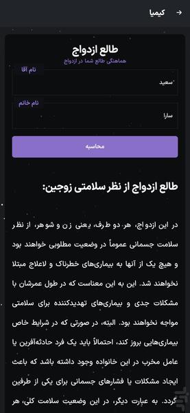 کیمیا | علم اعداد و نامرولوژی - Image screenshot of android app