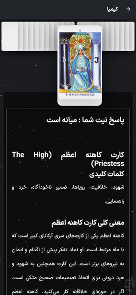 کیمیا | علم اعداد و نامرولوژی - Image screenshot of android app