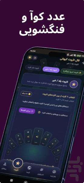 کیمیا | علم اعداد و نامرولوژی - عکس برنامه موبایلی اندروید