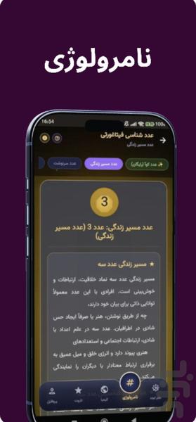 کیمیا | علم اعداد و نامرولوژی - عکس برنامه موبایلی اندروید