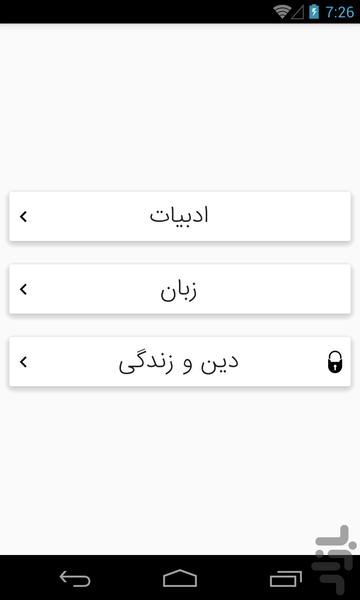 کینگ کنکور - عکس برنامه موبایلی اندروید