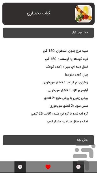 آشپزباشی - عکس برنامه موبایلی اندروید