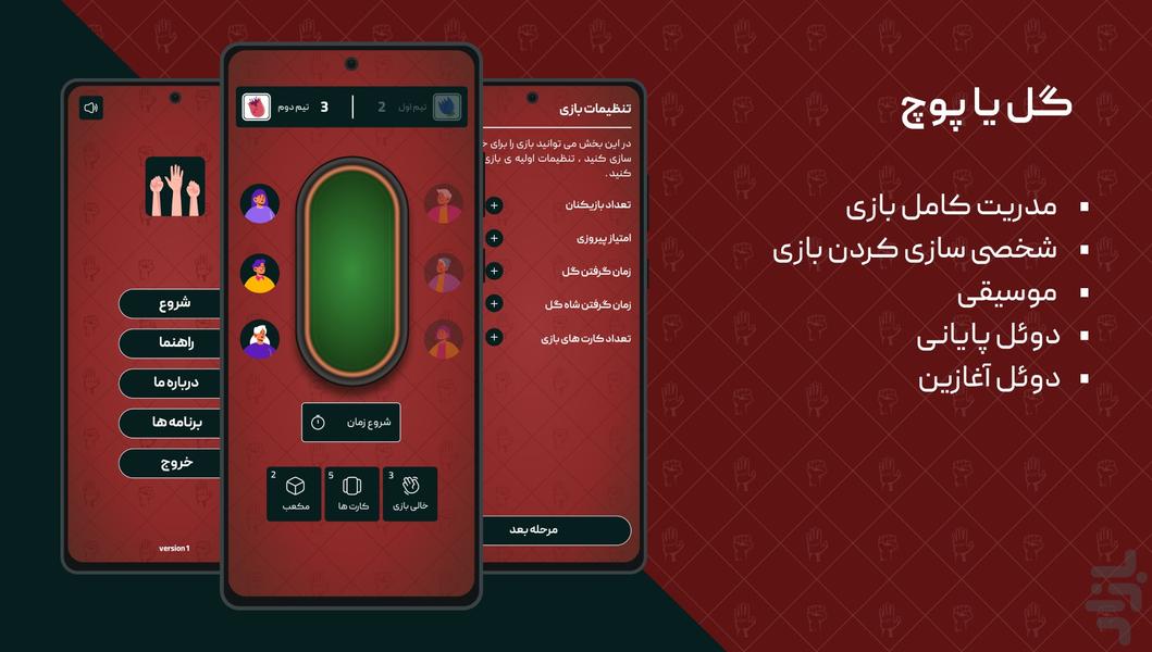 گل یا پوچ (مدیریت بازی) - عکس بازی موبایلی اندروید