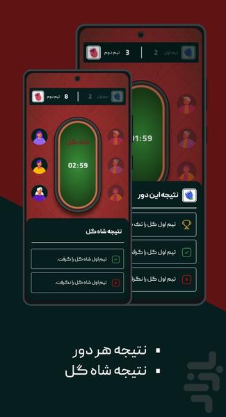 گل یا پوچ (مدیریت بازی) - عکس بازی موبایلی اندروید