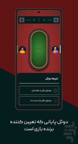 گل یا پوچ (مدیریت بازی) - عکس بازی موبایلی اندروید