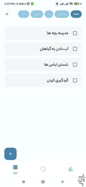 چک لیست - عکس برنامه موبایلی اندروید