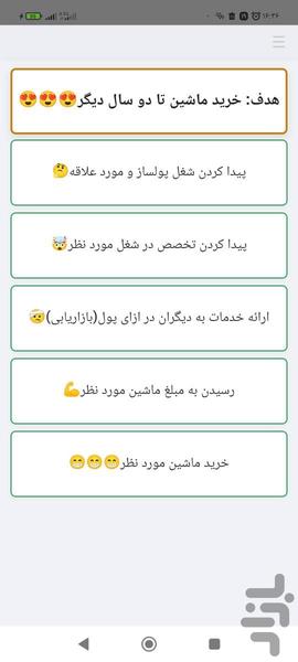 هدفگذاری - عکس برنامه موبایلی اندروید